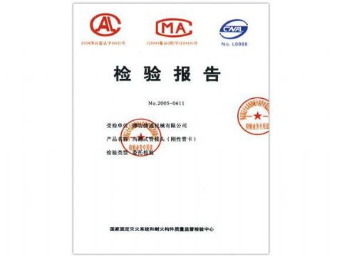 點(diǎn)擊查看詳細(xì)信息<br>標(biāo)題：檢驗(yàn)報(bào)告（鋼性管卡） 閱讀次數(shù)：5026
