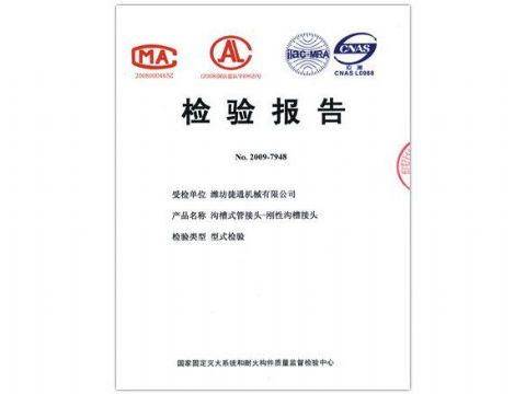 點(diǎn)擊查看詳細(xì)信息<br>標(biāo)題：檢驗(yàn)報(bào)告（剛性溝槽接頭） 閱讀次數(shù)：4303