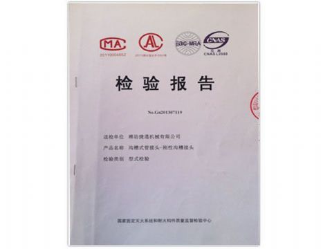 點(diǎn)擊查看詳細(xì)信息<br>標(biāo)題：檢測(cè)報(bào)告(剛性溝槽接頭) 閱讀次數(shù)：4310