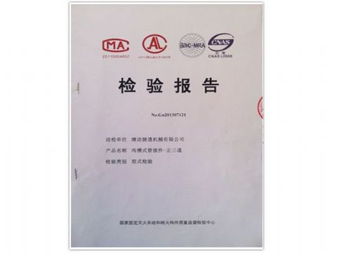 點(diǎn)擊查看詳細(xì)信息<br>標(biāo)題：檢測(cè)報(bào)告(正三通) 閱讀次數(shù)：4235