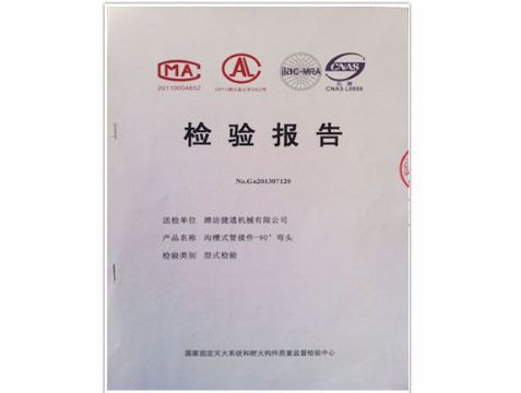 點(diǎn)擊查看詳細(xì)信息<br>標(biāo)題：檢測(cè)報(bào)告(90°彎頭) 閱讀次數(shù)：5100