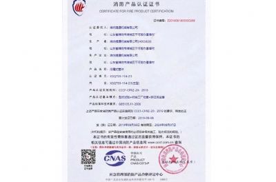 點(diǎn)擊查看詳細(xì)信息<br>標(biāo)題：消防產(chǎn)品認(rèn)證證書 閱讀次數(shù)：2599
